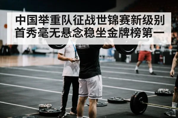 weightlifting barbell arena